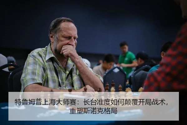 te-lu-mu-pu-shang-hai-da-shi-sai-zhang-tai-zhun-du-ru-he-dian-fu-kai-ju-zhan-shu-zhong-su-si-nuo-ke-ge-ju-3-684.jpg