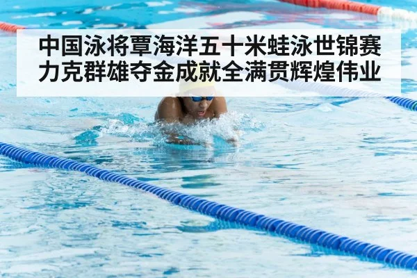 breaststroke swimming