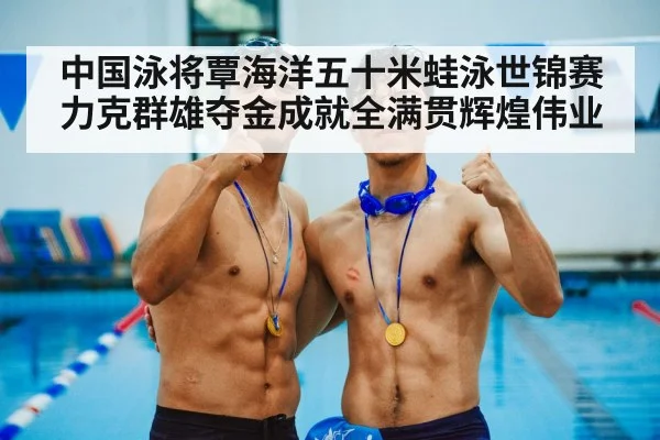 gold medal swimming
